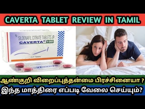 Caverta Tablet Uses & Side Effects | Caverta 50 & 100 mg Review | Sildenafil for ED | Anmai kuraivu