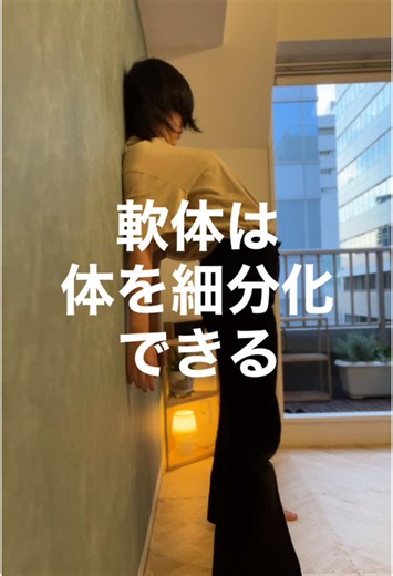 柔軟性向上の秘訣：軟体の重要性