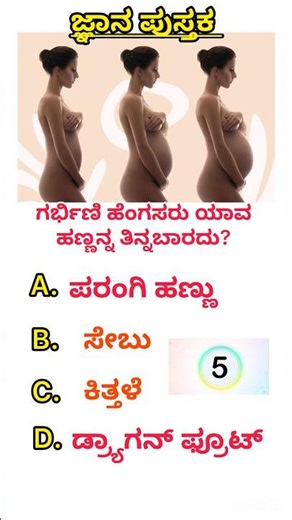 ಕನ್ನಡ ರಸಪ್ರಶ್ನೆಗಳು | kannada general knowledge questions | kannada gk questions | multiple choice#gk
