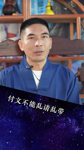 中国道家符箓是不能乱清的，看中国风水大师赵正洪怎么说的 #三聚堂创始人赵正洪 #三聚堂 #赵正洪 #静明居士 #道家法術 #风水布局