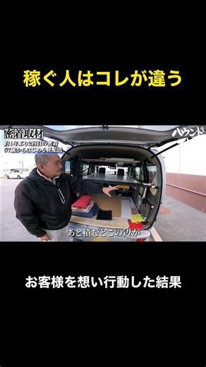 [What sets successful light cargo drivers apart] Customer-focused vehicle customization
