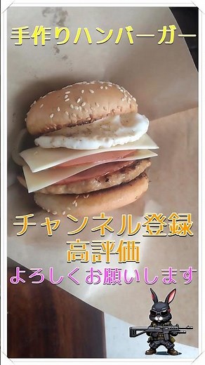 ハンバーガーの袋を使い終わるまでま作り続けるオジサン#ハンバーガー #料理 #簡単レシピ #おじさん #オジサン #沖縄
