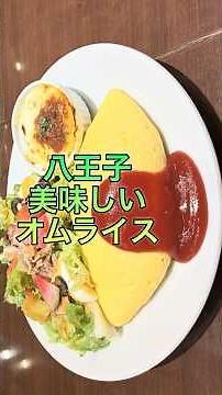 オムライスランチ 💓八王子セレオ💫卵と私さん🌟