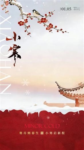 小寒 I 愿日子一路生花， 生活万事芳华 中国文化遗产展示#小寒 小寒启新，花信始春🌸柔暖丰盈，岁如熹光☀️金嘉福24节气养生小知识小寒#起居有常藏阳御寒