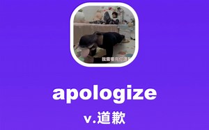 apologize：道歉_哔哩哔哩_bilibili