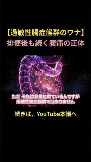 隠れた憩室炎【過敏性腸症候群と誤診されるSAD】 排便後も続く腹痛の正体