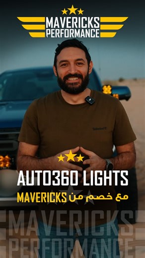 Mavericks Performance Garage on Instagram: "Off-road Focused Auto360 lights dominate the desert night. Vehicle-specific lighting setups, engineered for perfect fit and maximum performance. Multiple sizes, outstanding clarity, long-range power, and extreme durability. Available now at Auto360 — with an exclusive discount at Mavericks Performance Garage."