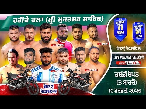 🔴[LIVE] Harike Kalan (Sri Muktsar Sahib) Kabaddi Tournament 10 Feb 2026 Live
