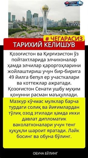 Қозоғистон ва Қирғизистон ер алмашди #shorts, #келишув, #чегара