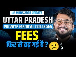 UP Private MBBS College Fee Increased 2025 | MBBS की फीस फिर से बढ़ी ?