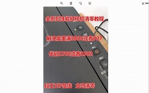 段工佳能打印机清零教程G1810/MP258 IP3600 TS5060 MG3660打印机清零软件