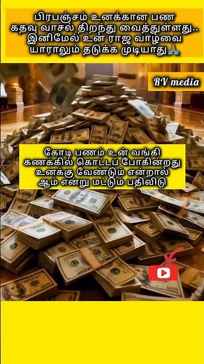 ராஜ வாழ்வின் அறிகுறி🥰🙏🏽#viralvideo #astrology #tamil #trendingshorts