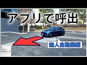 [Autopilot] Tesla's feature that lets you call a car via a smartphone app is so futuristic