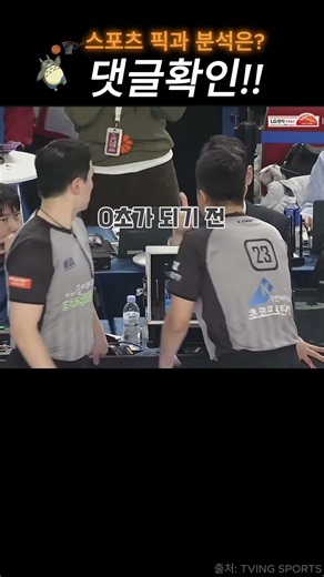 판정결과?!(한국가스공사 vs SK/26.02.19)