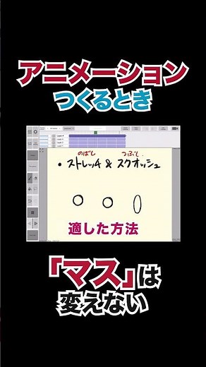 自然なアニメーションで重要なのは体積（マス）！？【京都芸術大学×ピクシブ】の実際の授業をご紹介～「アニメーション」by 立中順平 #shorts