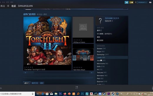 火炬之光2mod加载教程