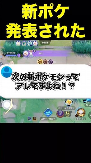 New Pokémon info released #Unite #PokémonUnite