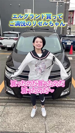 リゼルちゃんの車紹介！エルグランドニスモ仕様や2025年新型エルグランド金額まで