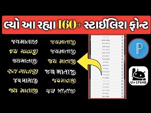 Gujarati Free Font Download | Gujarati Stylish Font Download | Gujarati Font Kaise Download Kare