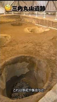 What is the Sannai-Maruyama Site? A huge settlement that changed the conventional wisdom of the J...