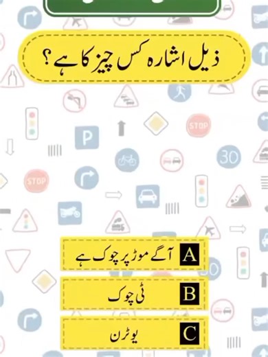 Traffic Sign Quiz Challenge in Lahore