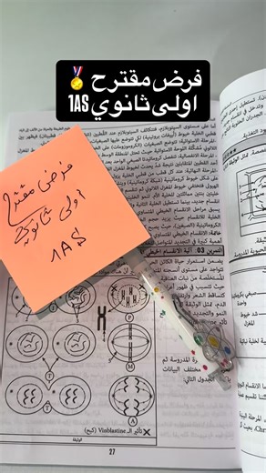 ‎الأستاذة كتفي شريف زينة‎ on Instagram‎: "فرض مقترح في العلوم | سنة اولى ثانوي 1AS المراجعة الشاملة في هذا الفيديو https://youtu.be/ACgBNRk8QWU?si=Jtgm0XL-Fa3BlFyn"‎