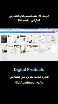 كيف تصمم كتاب إلكتروني احترافي