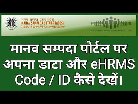 Manav Sampada Data Aur ID Kaise Dekhen || How To Find Manav Sampada Data And ID