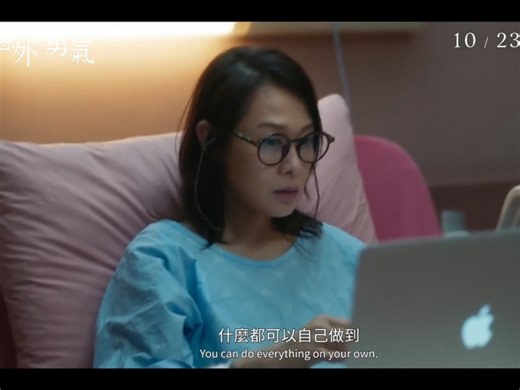 台湾电影《我们意外的勇气》曝全新预告：刘若英主演 女强人的爱情故事