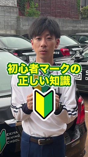 初心者マークの正しい知識と使い方