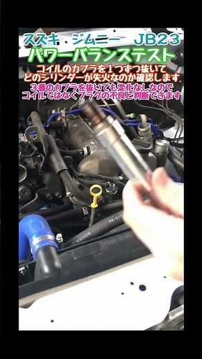 エンジンが不調なので パワーバランス やってみた スズキ ジムニー JB23