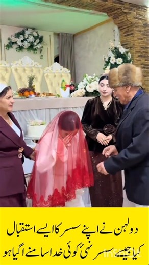 The bride welcoming her father-in-law #trending #wedding #shortvideo