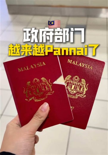🇲🇾 Renew passport 超简单！😳 而且还特别快！🥳 📍Jabatan Imigresen Malaysia #passportrenewal #imigresen #fastest #malaysia