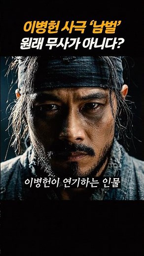 Lee Byung-hun's period drama jinx... Why 'Nan-beol' could break it #LeeByungHun #NewMovie #MovieR...