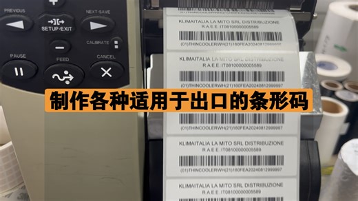 出口商品的条码标签，你会打印了吗？