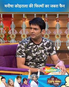 51K views · 475 reactions | Manisha Koirala Ki Filmo Ka Jabara Fan | The Kapil Sharma Show | Shemaroo Comedy ...... A talk show by Kapil Sharma and his eccentric friends and neighbors chat with celebrities across various fields ....... #ManishaKoirala #shreyachaudhry #kapilsharma #kapilsharmashow #kikusharda #sunilgrover #aliasgar #sumonachakraborty #chandu #rinkudevi #bhoori #mashoorgulati #drmashoorgulati #Naani #NavjotSinghSidhu #ShemarooComedy | Shemaroo Comedy | Facebook
