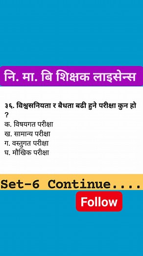 28K views · 1.4K reactions |  Nimavi Teaching License Set 6 – Part 3 | Top 2082 Target MCQs Part 3 मा आजका टप Target MCQs समावेश छन्। तपाईंको तयारीलाई Fast-Track गर्न डिजाइन गरिएको। Regular practice = High Score. #TeachingLicensePreparation #Set6Part3 #NimaviExam2082 #TeacherLicense #DailySet #NepalTeaching #ExamTargetMCQ #EducationNepal #MCQSeries | Bikash Chaurasiya | Facebook