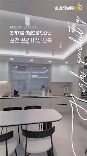 New Build Villas in Pocheon with $0 Down Payment
