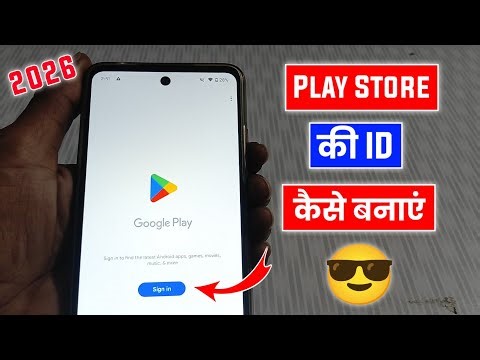Play store ki id kaise banaye | play store ki id kaise banaen | Store ki id kaise banaen |Play Store