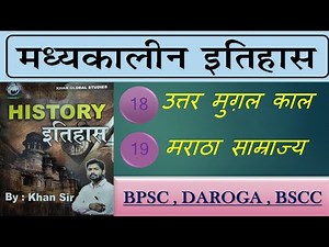 Mediaeval History | part 4 | Khan sir history book | #bpsc #all #history #upsc #viralvideo #video