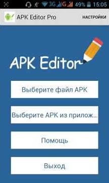 Как редактировать APK файлы на устройстве