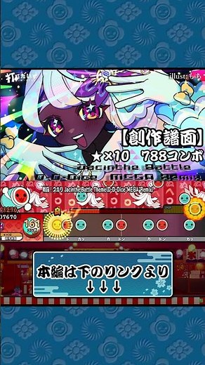 【創作譜面】戦闘！ユカリ Jacinthe Battle Theme(D-D-Dice“MEGA”Remix)【TJAplayer3/太鼓さん次郎】#shorts #太鼓の達人 #ポケモンza