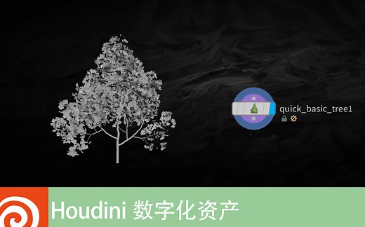 Houdini-数字化资产(20210709)