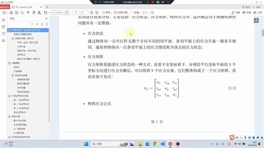 014_2DFEM_线弹性问题基本概念