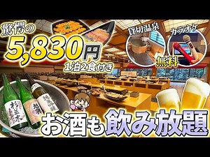 [Super Cheap] An incredibly affordable hotel with 1 night stay, 2 buffet meals and unlimited alco...