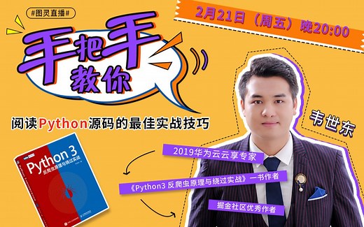 手把手教你Python源码的阅读和调试