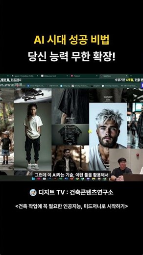 AI 시대 성공 비법, 당신 능력의 무한 확장