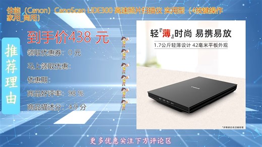 佳能Canon CanoScan LiDE300扫描仪一键操作高效扫描照片文档家用商用两相宜小巧设计即插即用快速完成批量扫描轻松实现电子存档提升办公效率