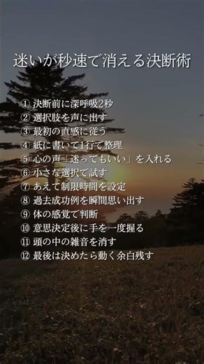 迷いが秒速で消える決断術#人生 #お金 #習慣 #モチベーション #自己啓発 #ショート#shorts