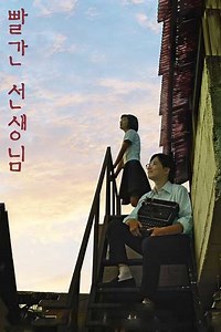 The Red Teacher - Movie